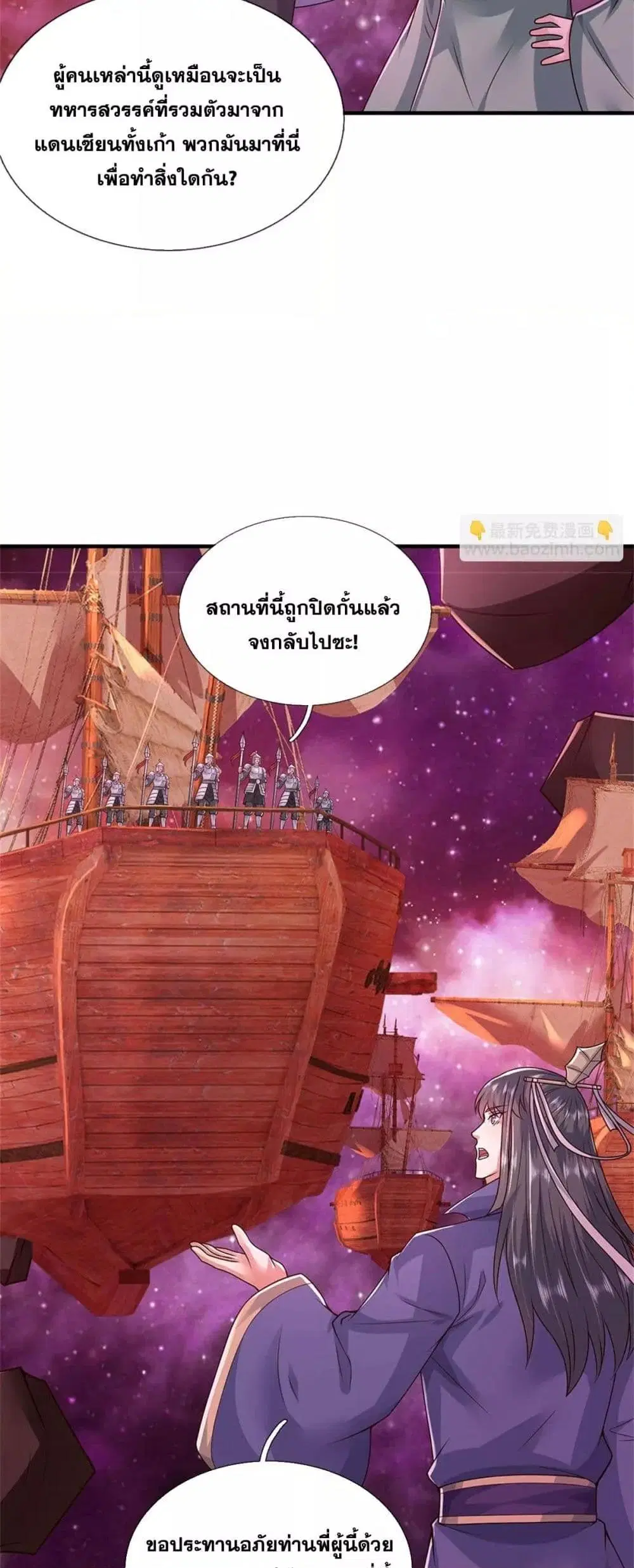 I Can Become A Sword God ตอนที่ 213 หน้า 11