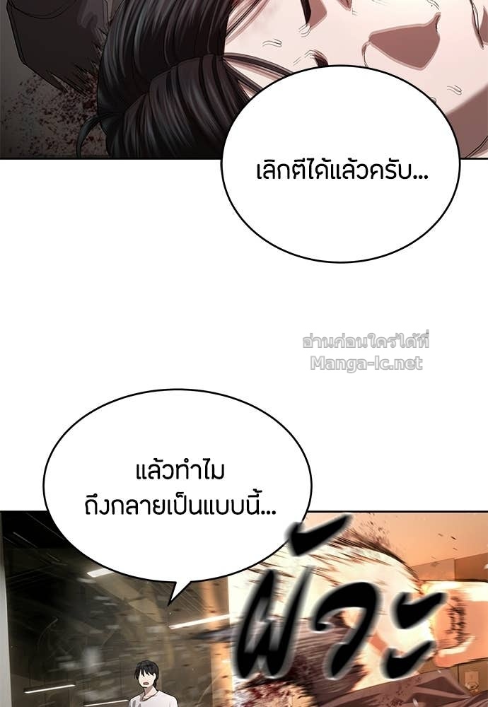 Special Civil Servant กองกำลังพิเศษหมอกสีเหลือง ตอนที่ 67 หน้า 114