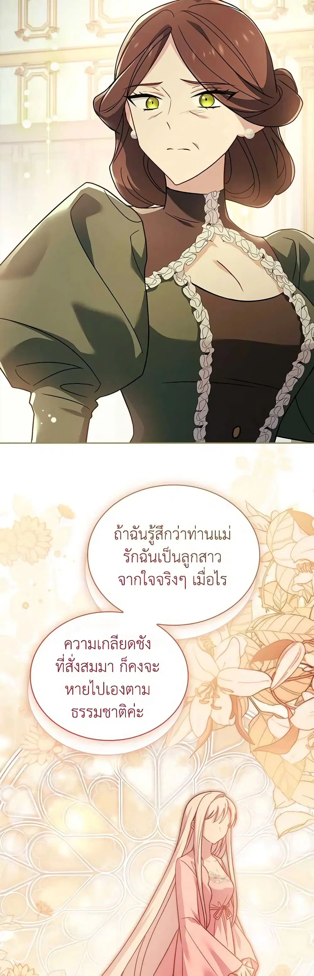 The Lady Needs a Break ตอนที่ 114 หน้า 10