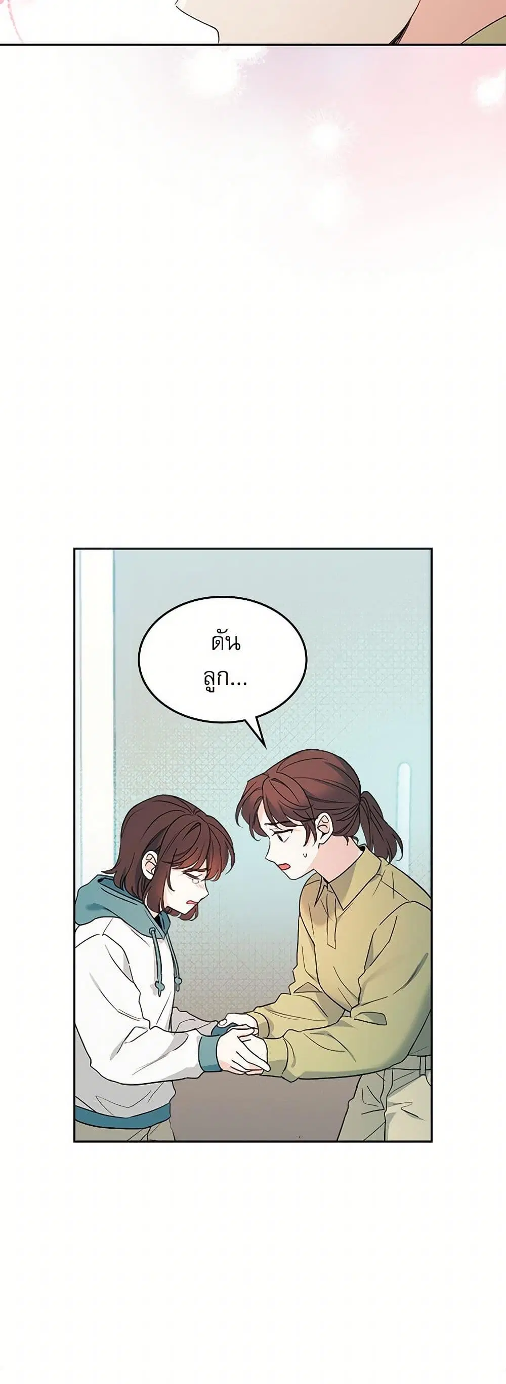 My Life as an Internet Novel ตอนที่ 249 หน้า 9