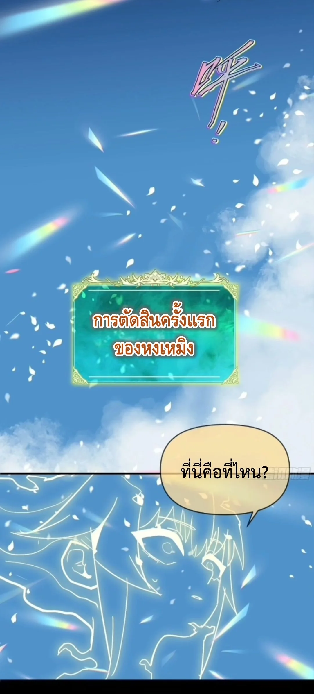 Ten Thousand Years Under Heavenly Tribulation ตอนที่ 17 หน้า 5