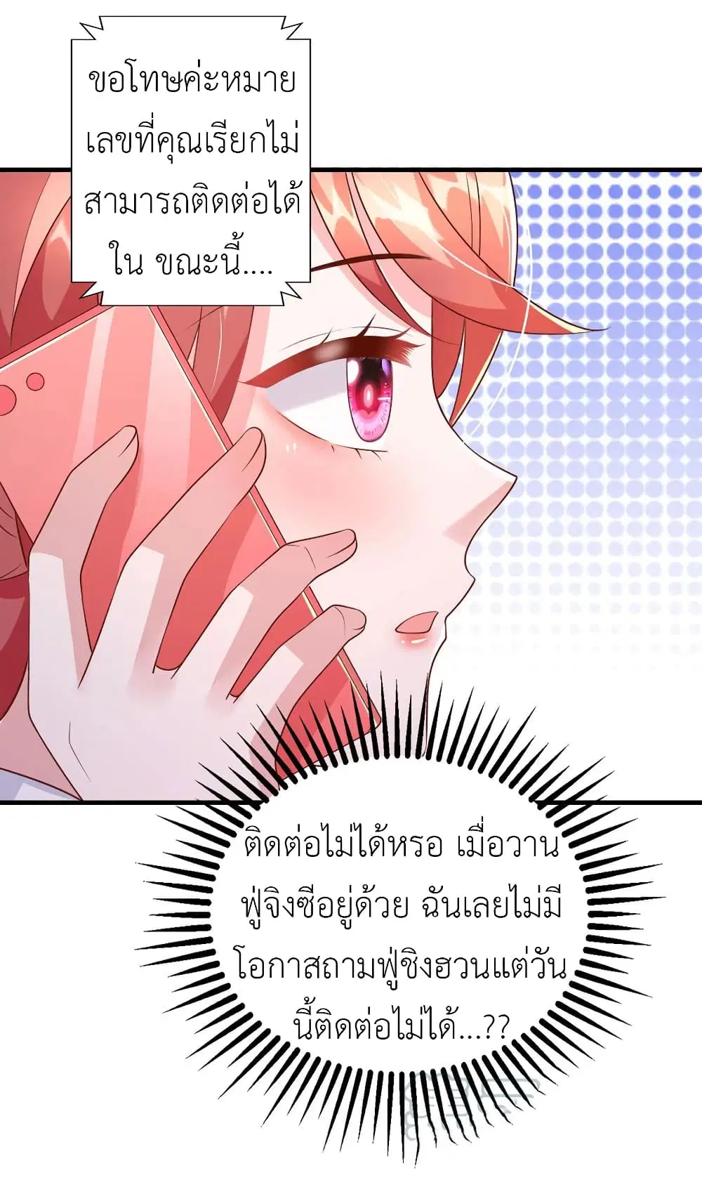 The Big Guy calls me Little Ancestor ตอนที่ 109 หน้า 5