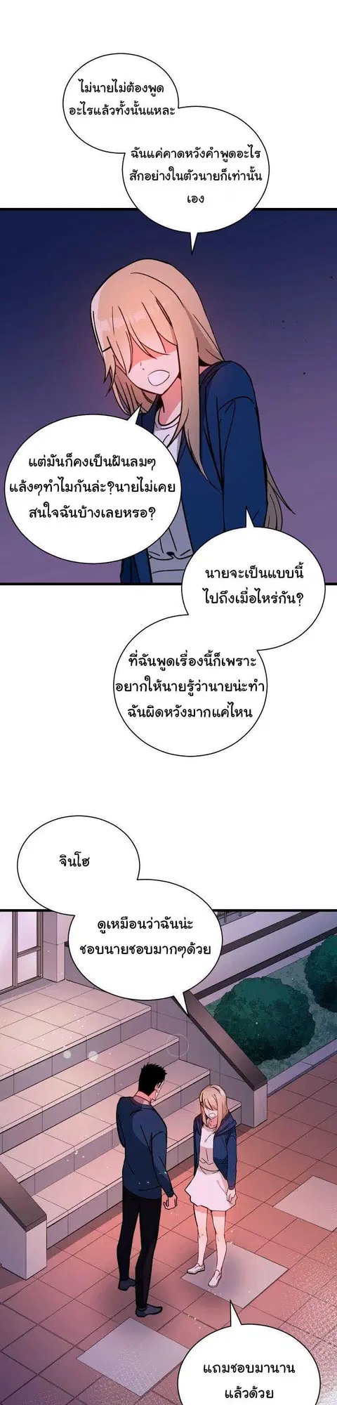The Descent of the Demonic Master ตอนที่ 36 หน้า 22