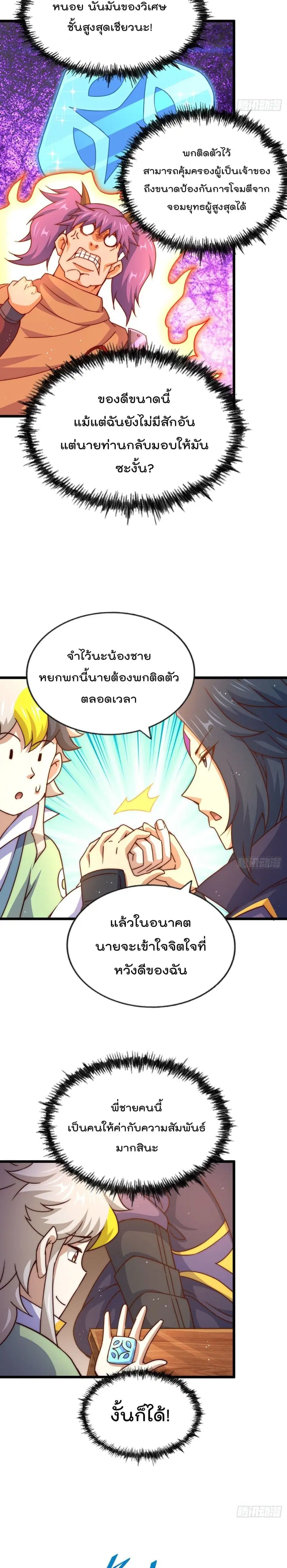 Who is your Daddy ตอนที่ 103 หน้า 12