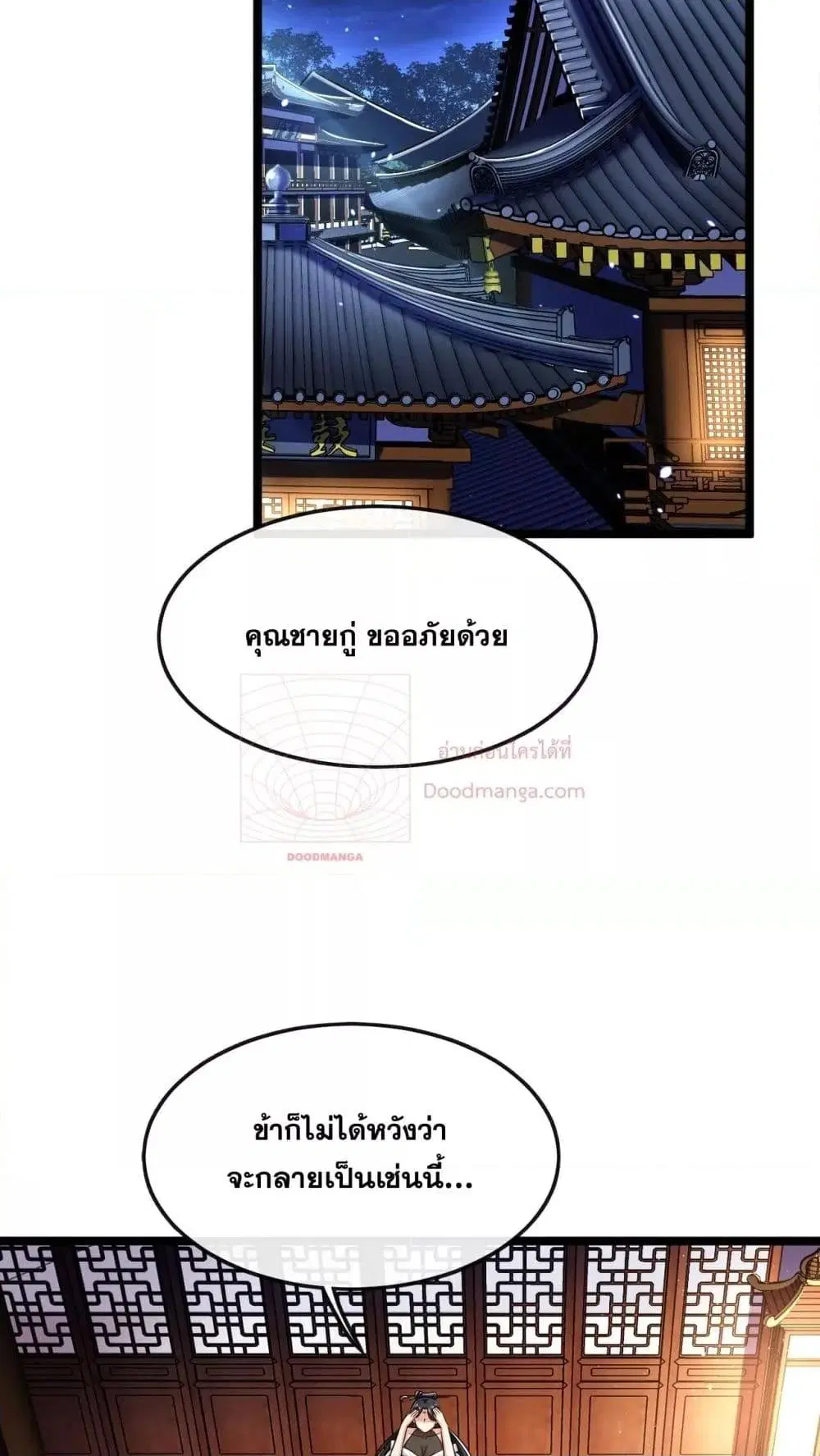 The Ten Great Emperors At The Beginning Are All My Apprentices ตอนที่ 36 หน้า 8