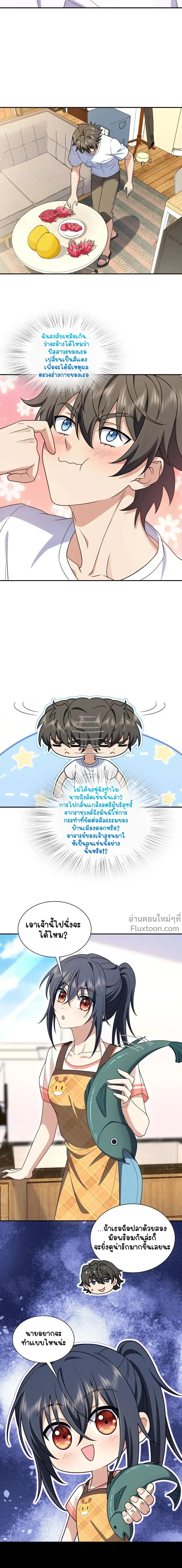My Wife Is From a Thousand Years Ago ตอนที่ 204 หน้า 4