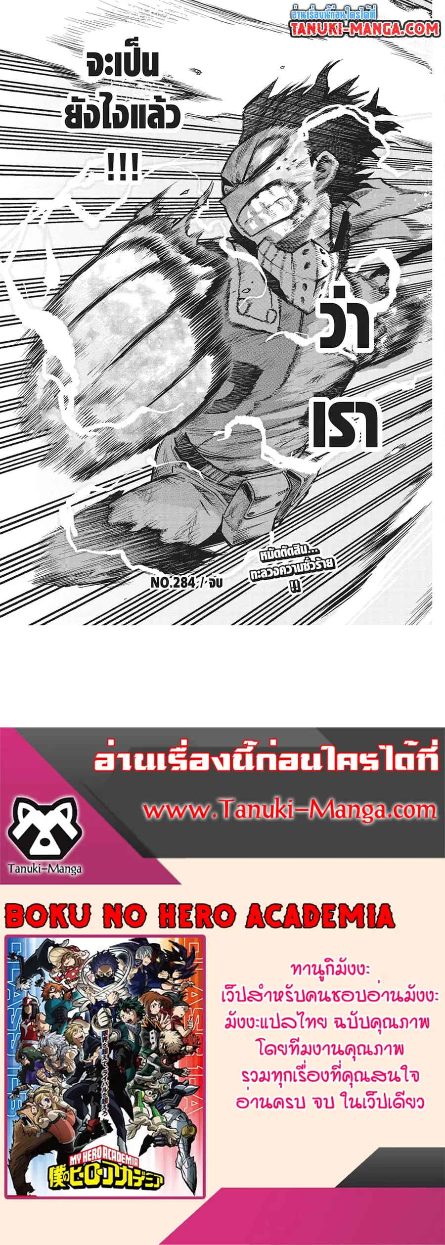 Boku no Hero Academia ตอนที่ 284 หน้า 17