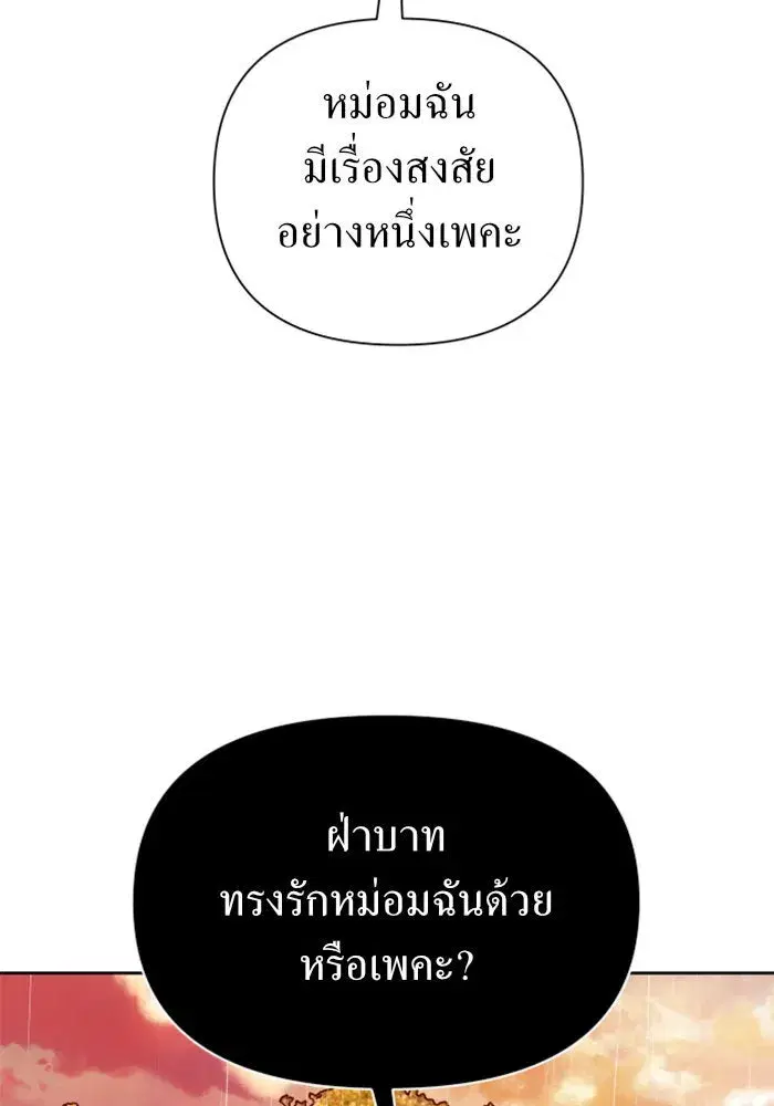 Your Throne ตอนที่ 101 หน้า 145