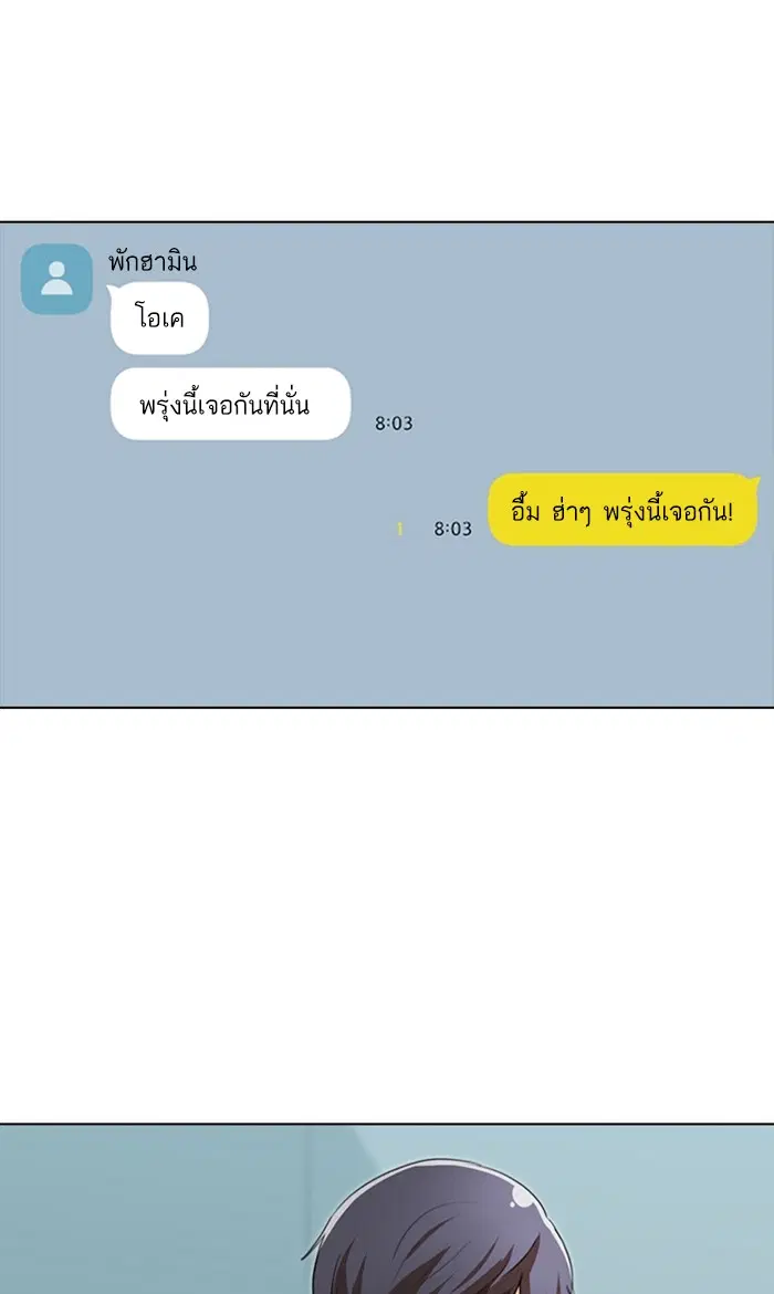 Random Chat ตอนที่ 90 หน้า 55