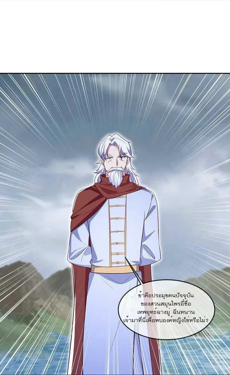 Peerless Battle Spirit ตอนที่ 541 หน้า 11