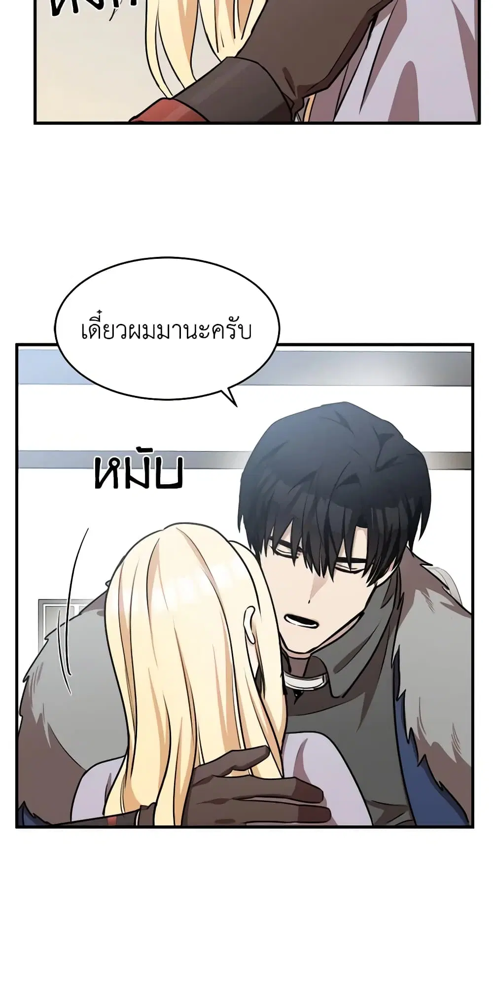 The Villainess Lives Again ตอนที่ 76 หน้า 33