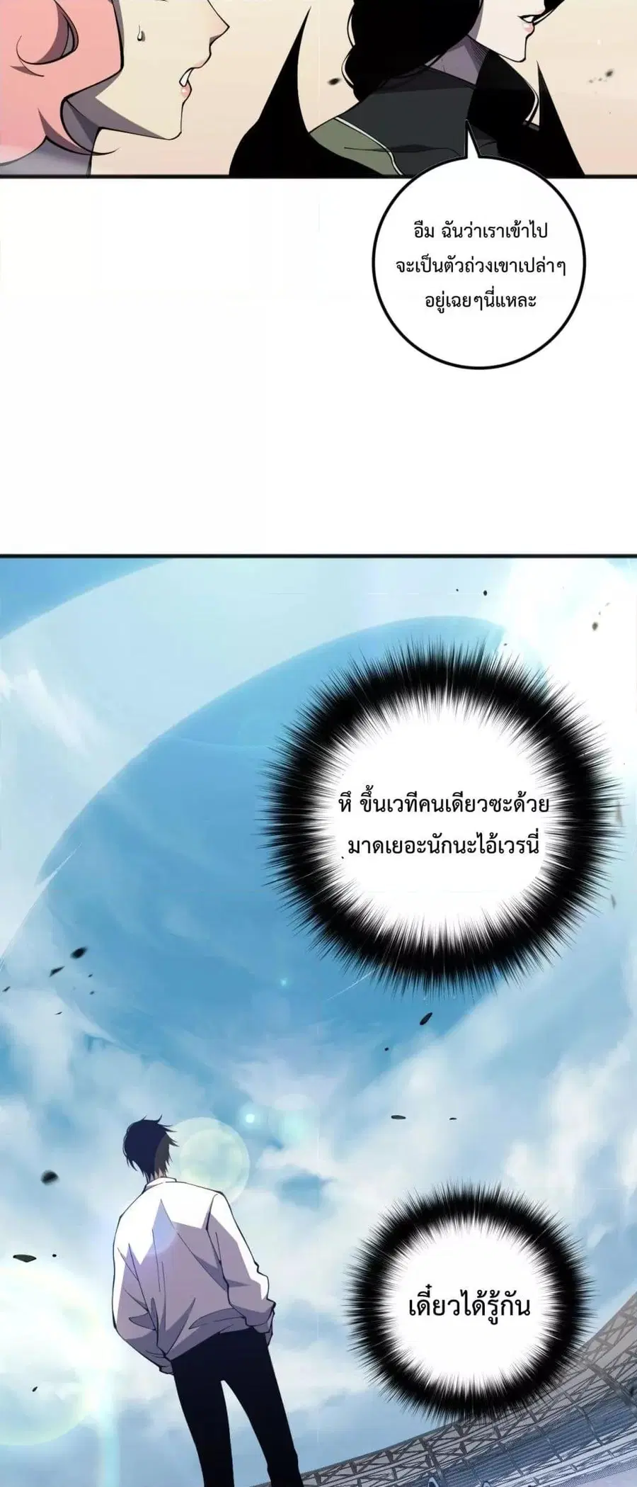 Necromancer King of The Scourge ตอนที่ 75 หน้า 21