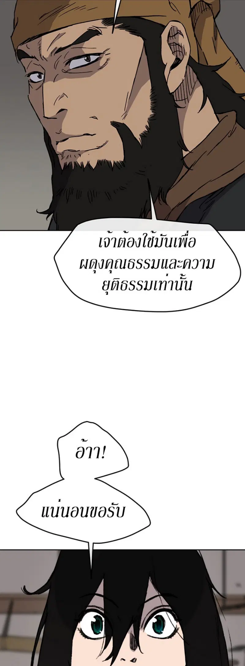 The Undefeatable Swordsman ตอนที่ 11 หน้า 20