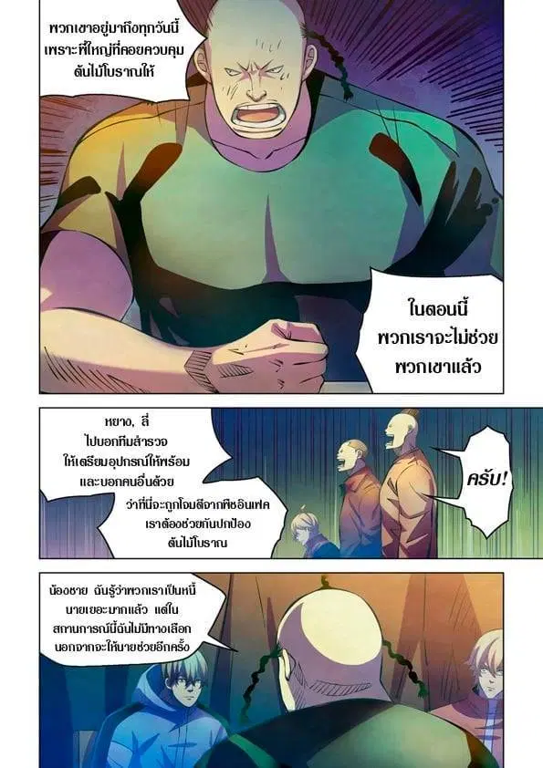 The Last Human ตอนที่ 226 หน้า 13