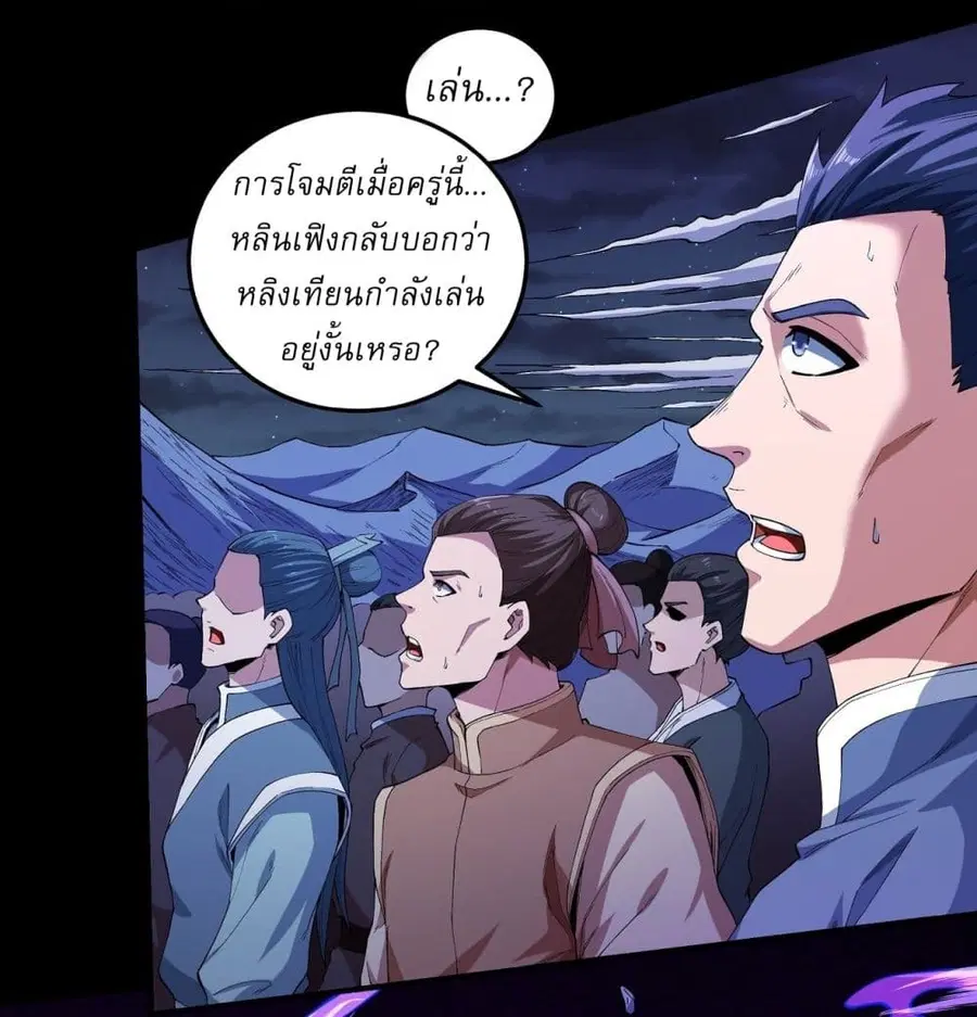 God of Martial Arts ตอนที่ 549 หน้า 25