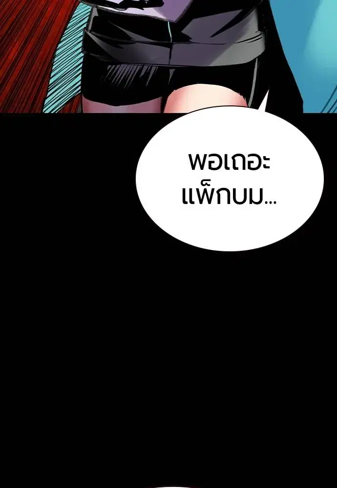 Jungle Juice ตอนที่ 131 หน้า 76