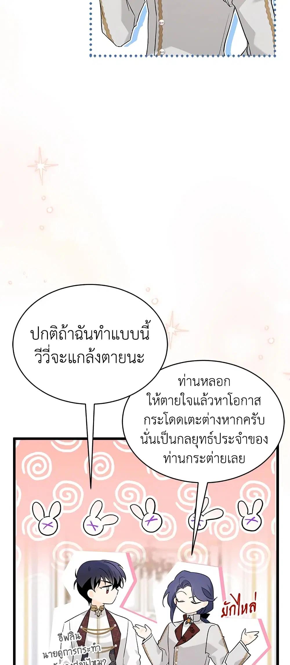The Symbiotic Relationship Between a Panther and a Rabbit ตอนที่ 64 หน้า 44