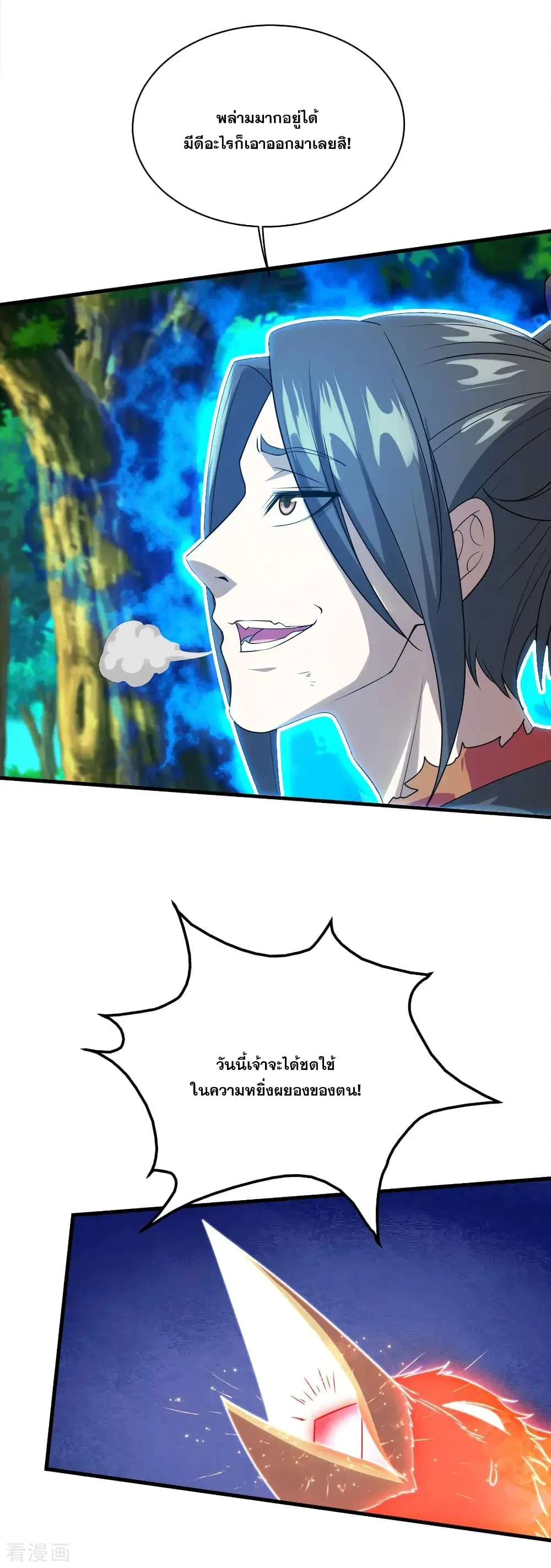 Matchless Emperor ตอนที่ 49 หน้า 12