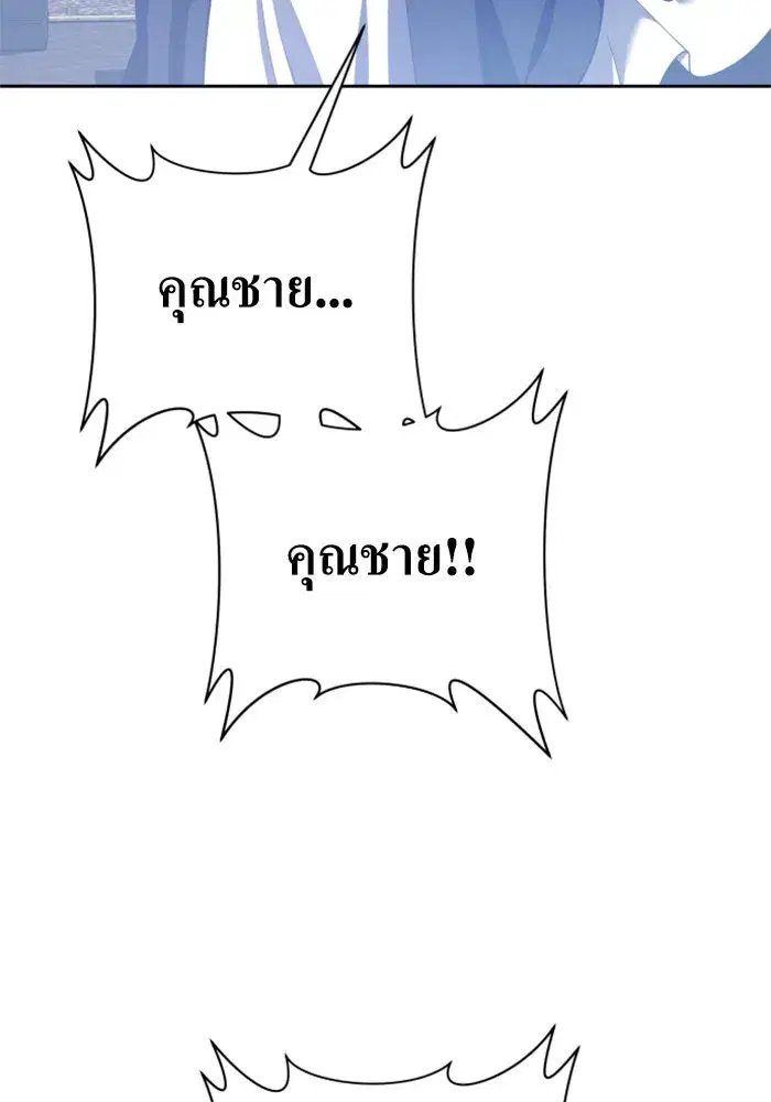 Your Throne ตอนที่ 134 หน้า 79