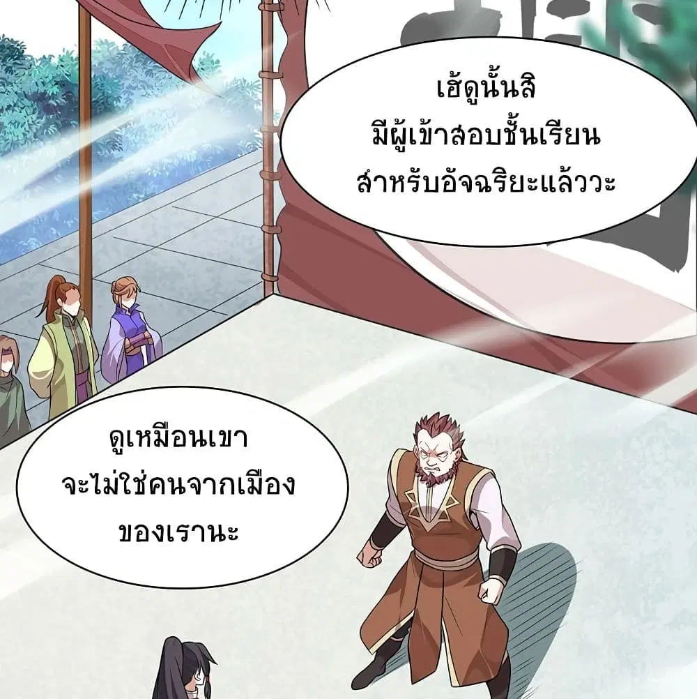 Return of Divine Emperor ตอนที่ 70 หน้า 4