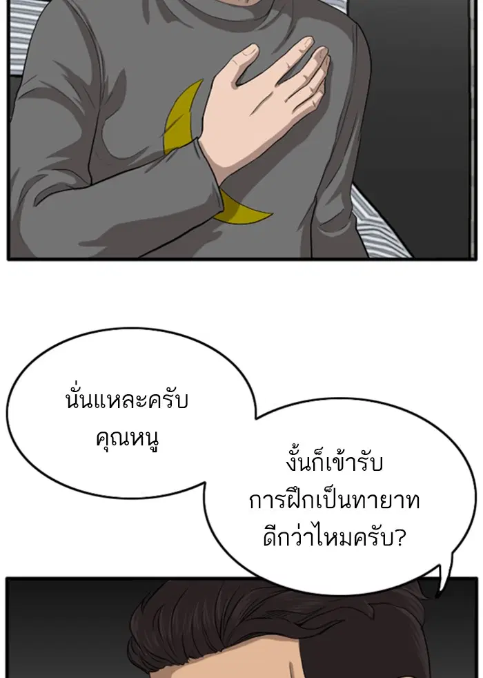 Bad Guy ตอนที่ 12 หน้า 113
