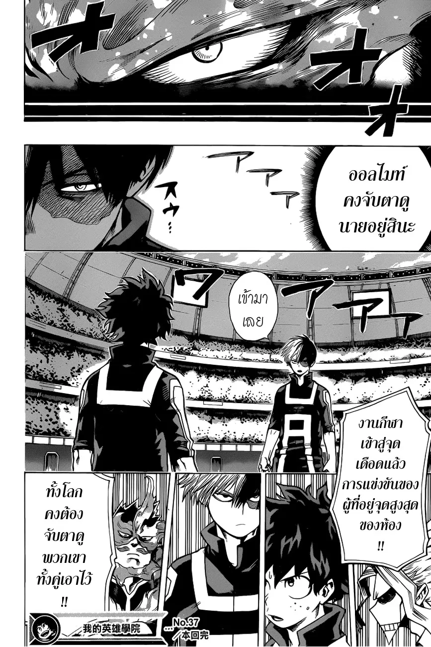 My Hero Academia ตอนที่ 37 หน้า 17
