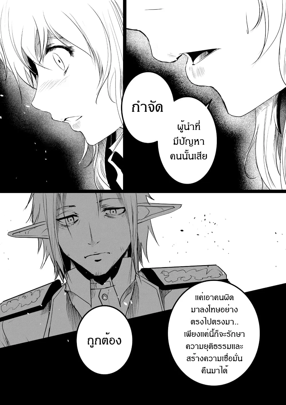 Path A waY ตอนที่ 188 หน้า 11