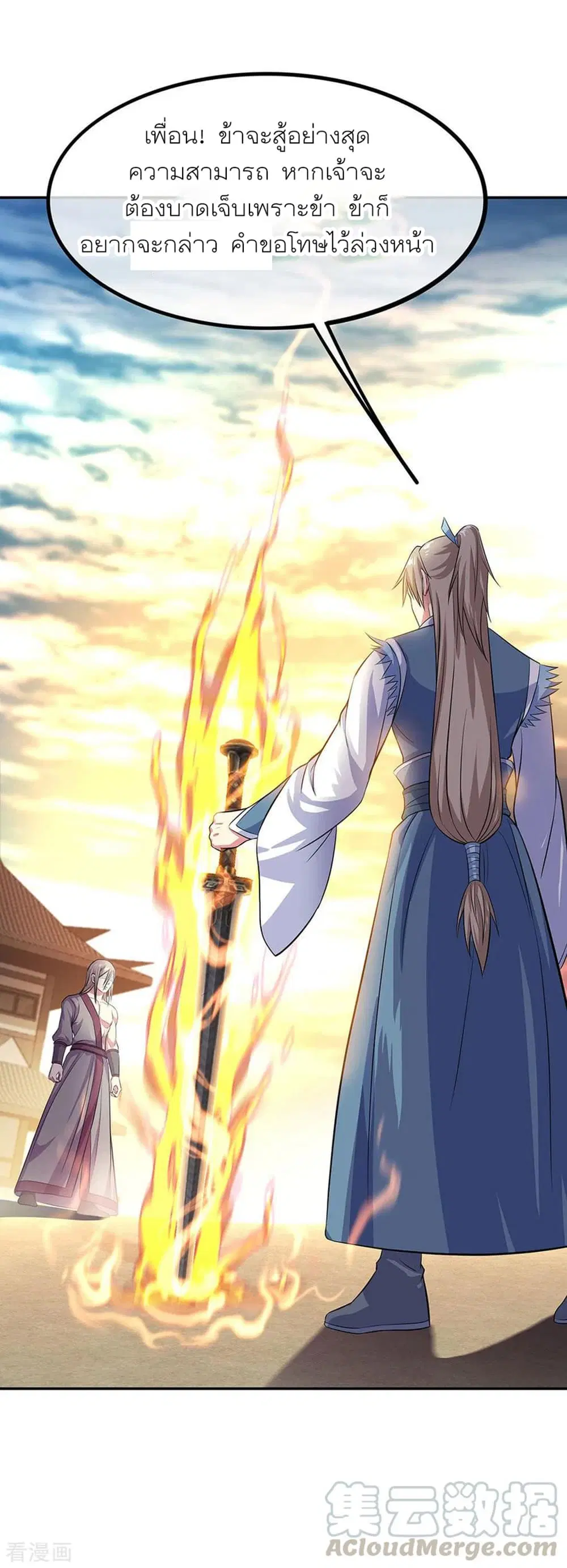 Peerless Battle Spirit (Tian Cang Zi Dongman) ตอนที่ 271 หน้า 31