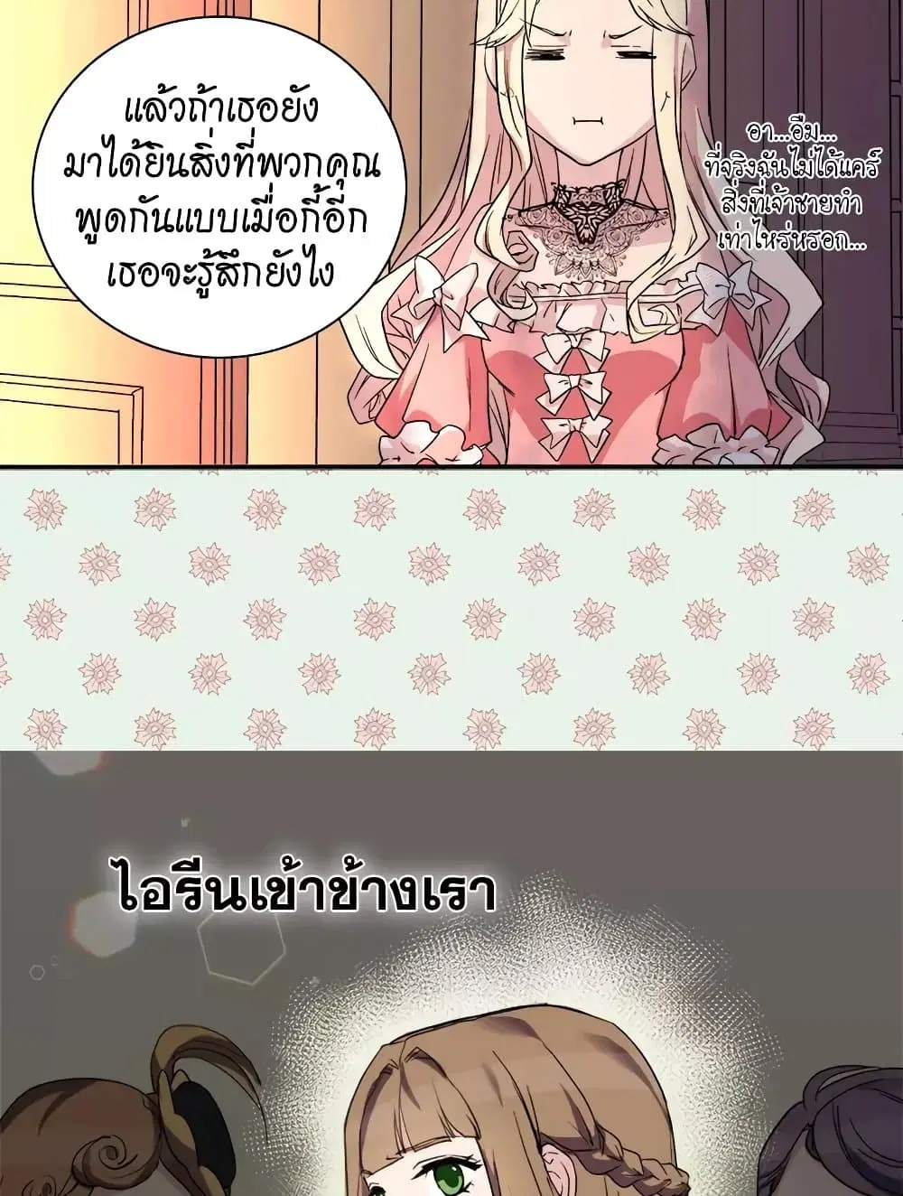 What It Takes to be a Villainess ตอนที่ 4 หน้า 39