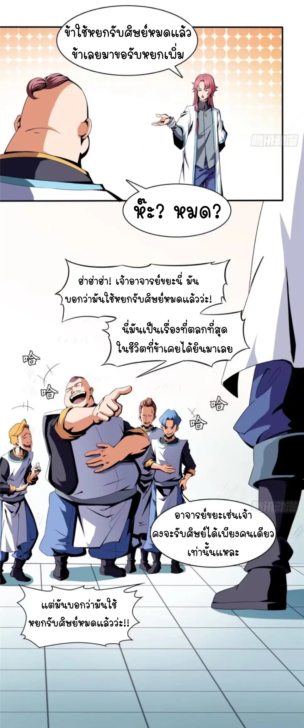 Library to Heaven’s Path ตอนที่ 7 หน้า 4