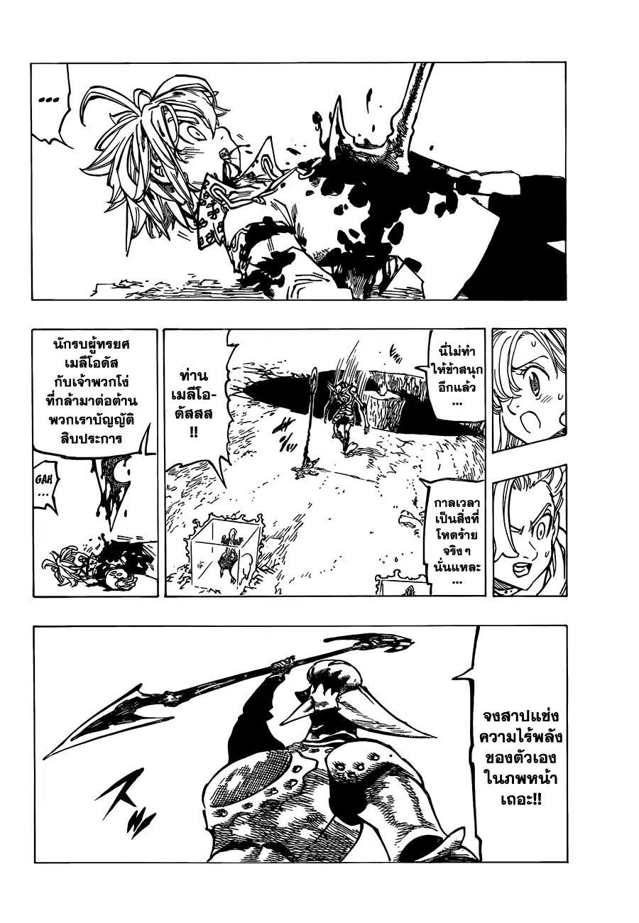 Nanatsu no Taizai ตอนที่ 121 หน้า 22