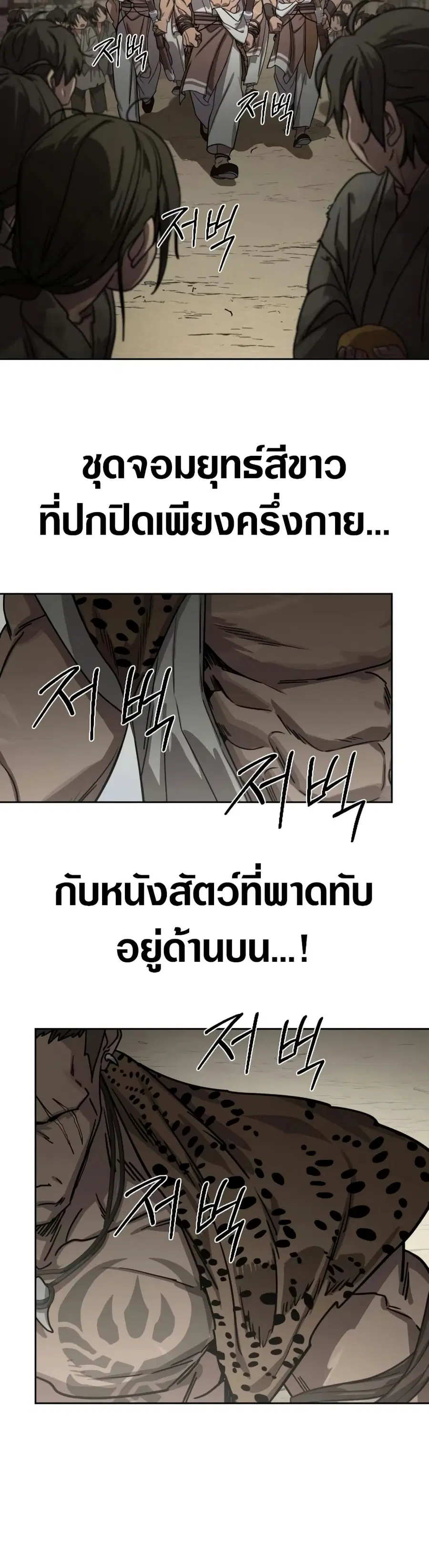 Return of the Mount Hua Sect ตอนที่ 155 หน้า 22