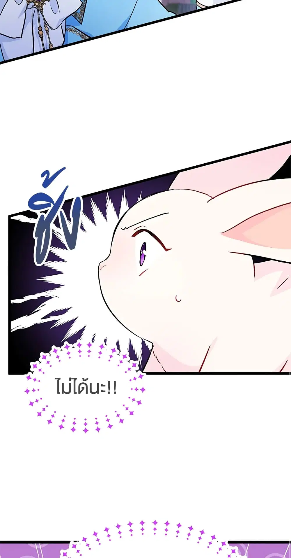 The Symbiotic Relationship Between a Panther and a Rabbit ตอนที่ 21 หน้า 22