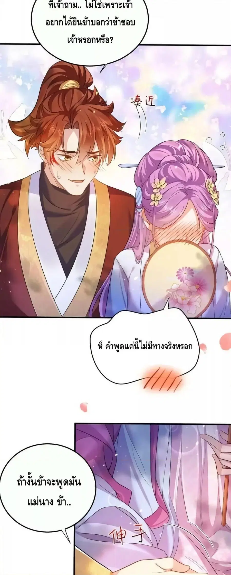 Am I Invincible ตอนที่ 150 หน้า 16