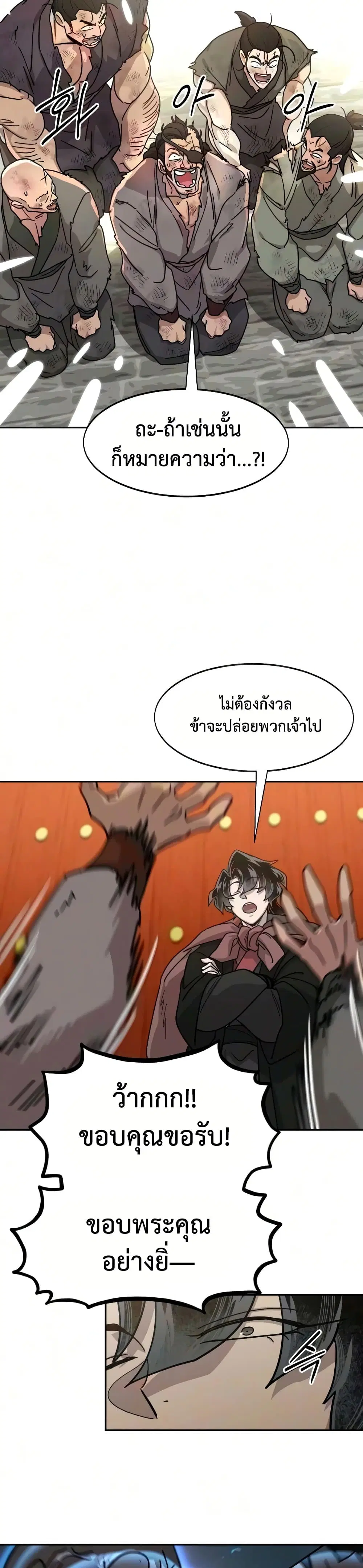 Return of the Mount Hua Sect ตอนที่ 172 หน้า 16