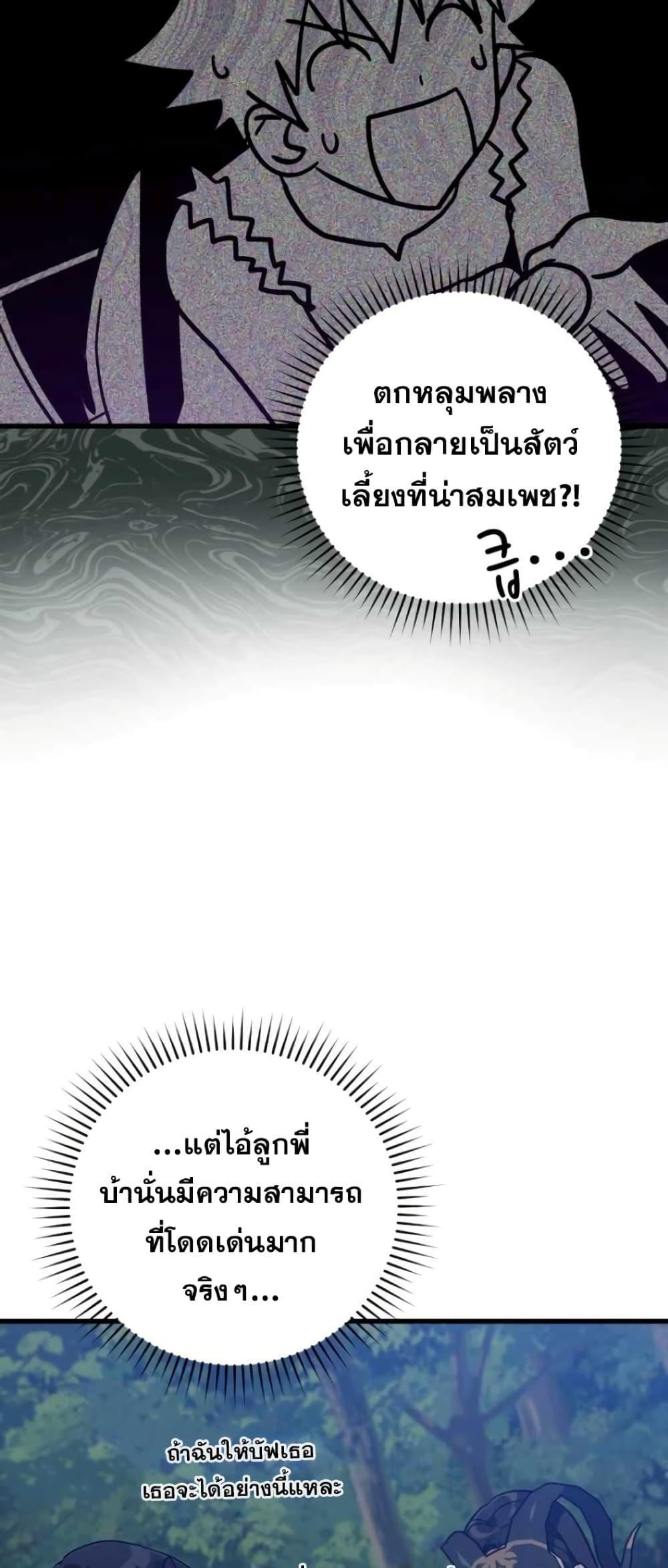 Max Level Player ตอนที่ 18 หน้า 24