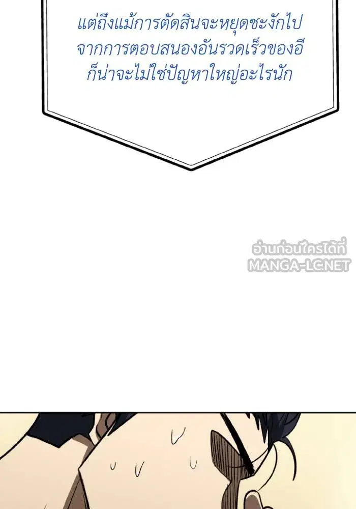 King of the Octagon ตอนที่ 114 หน้า 87