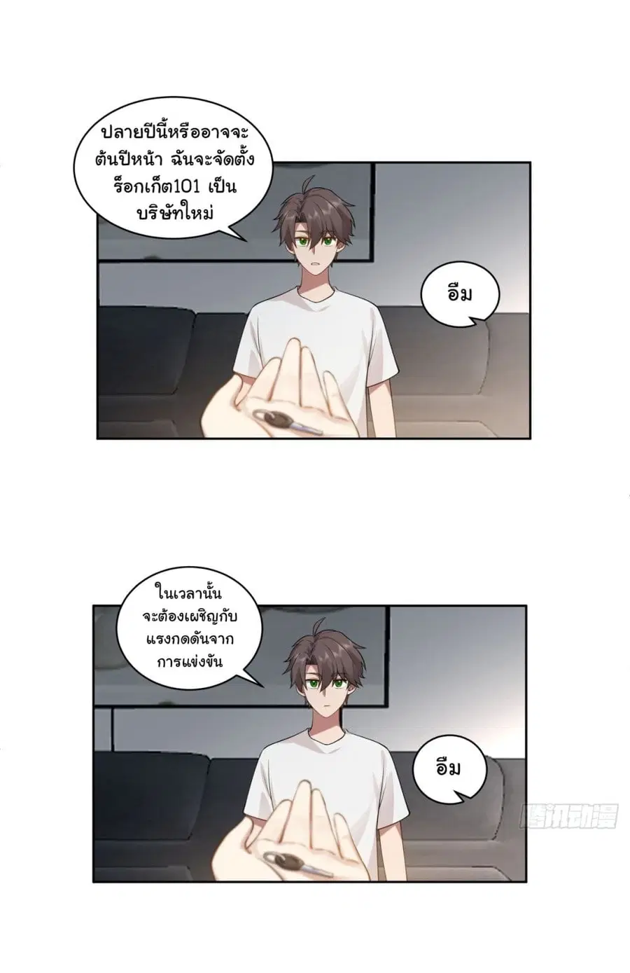 I Really Don’t Want to be Reborn ตอนที่ 143 หน้า 13