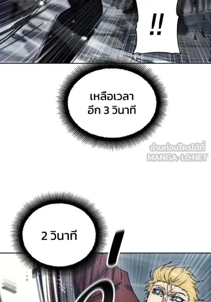 How to Live as a Villain ตอนที่ 182 หน้า 82