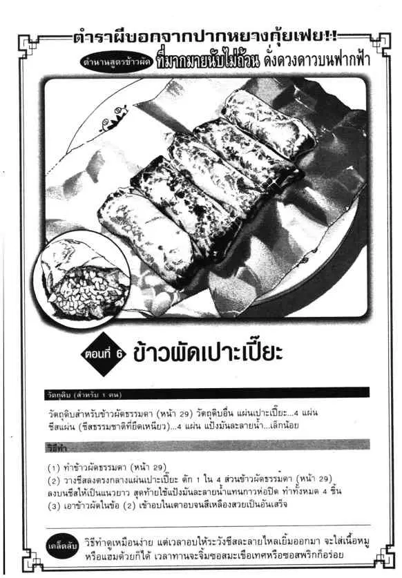 Kachuu Hana ตอนที่ 110 หน้า 25