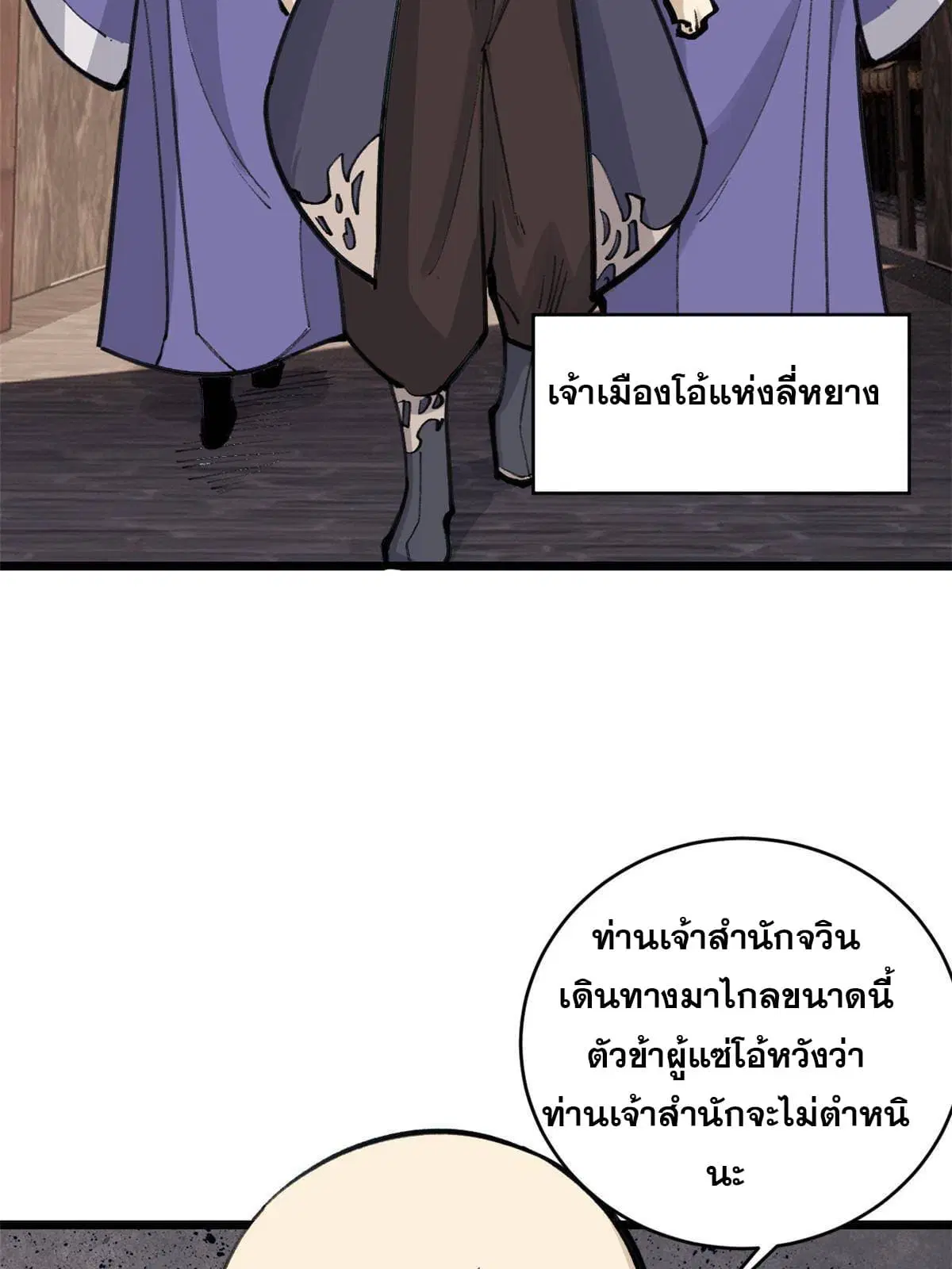 All Hail the Sect Leader ตอนที่ 147 หน้า 39