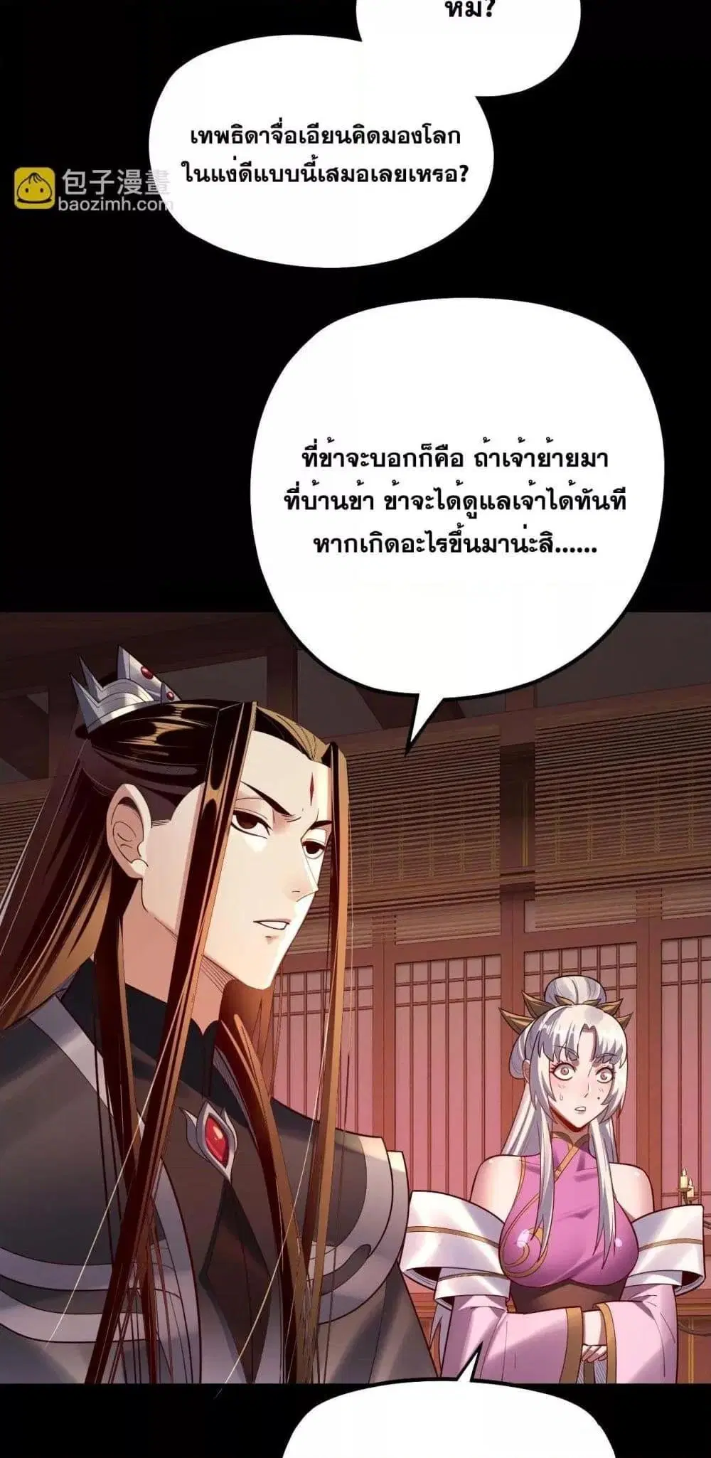 Villain is here ตอนที่ 152 หน้า 44