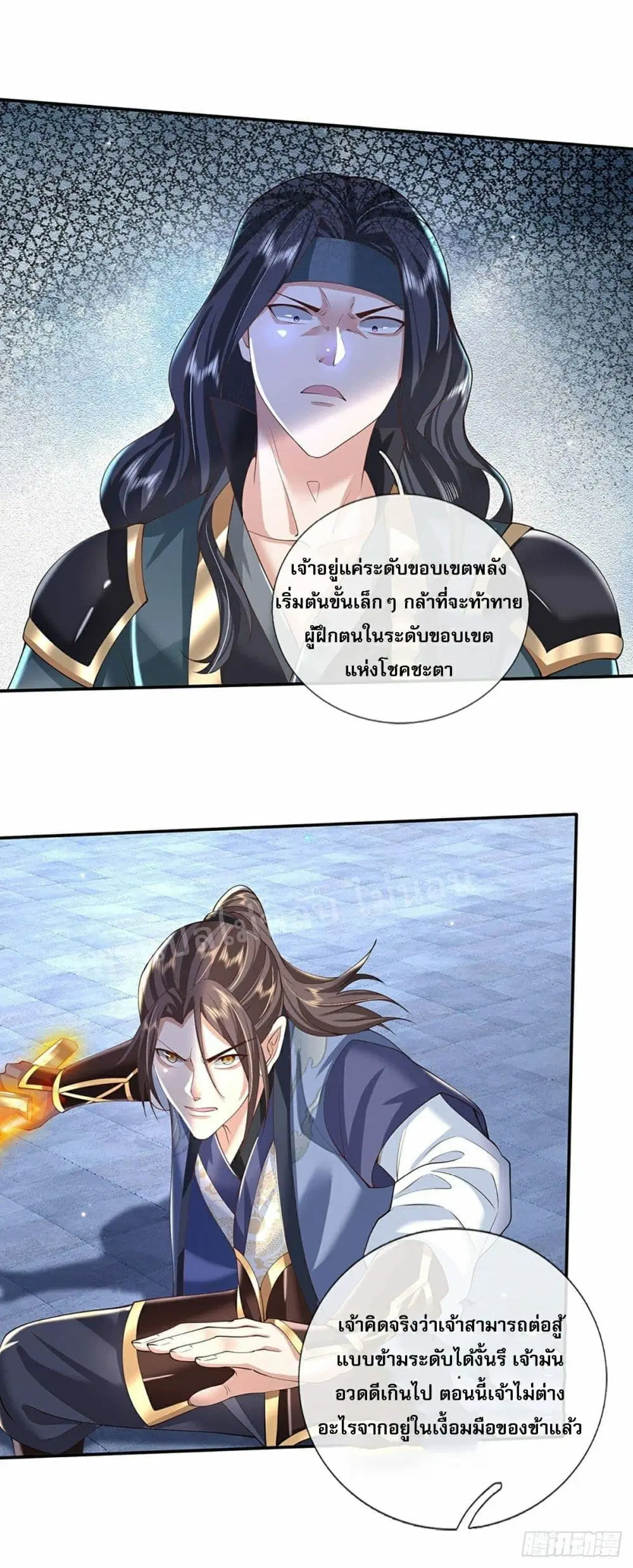Royal God of War, Rising Dragon ตอนที่ 117 หน้า 11