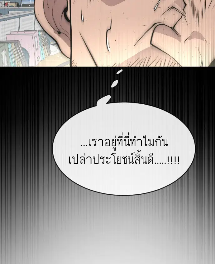 Superhuman Era ตอนที่ 76 หน้า 56