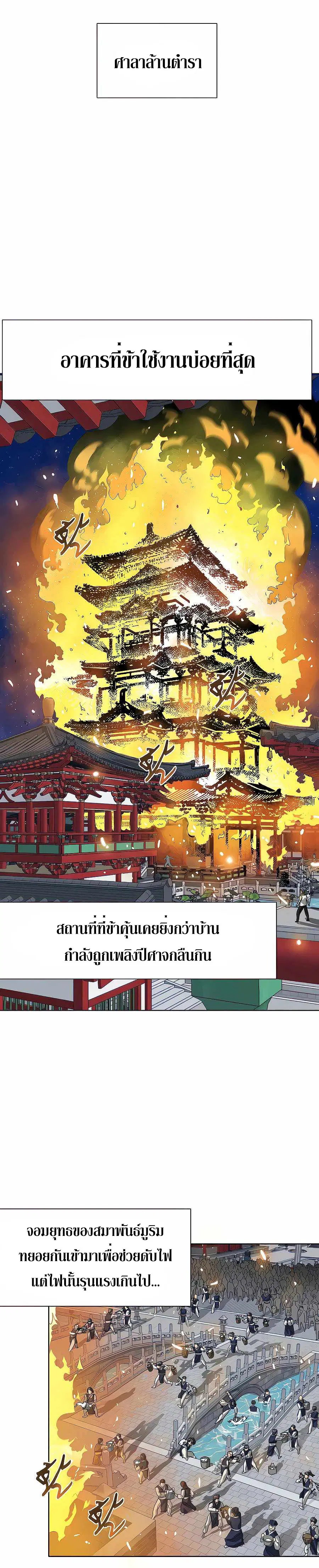 Infinite Level Up In Murim ตอนที่ 122 หน้า 8