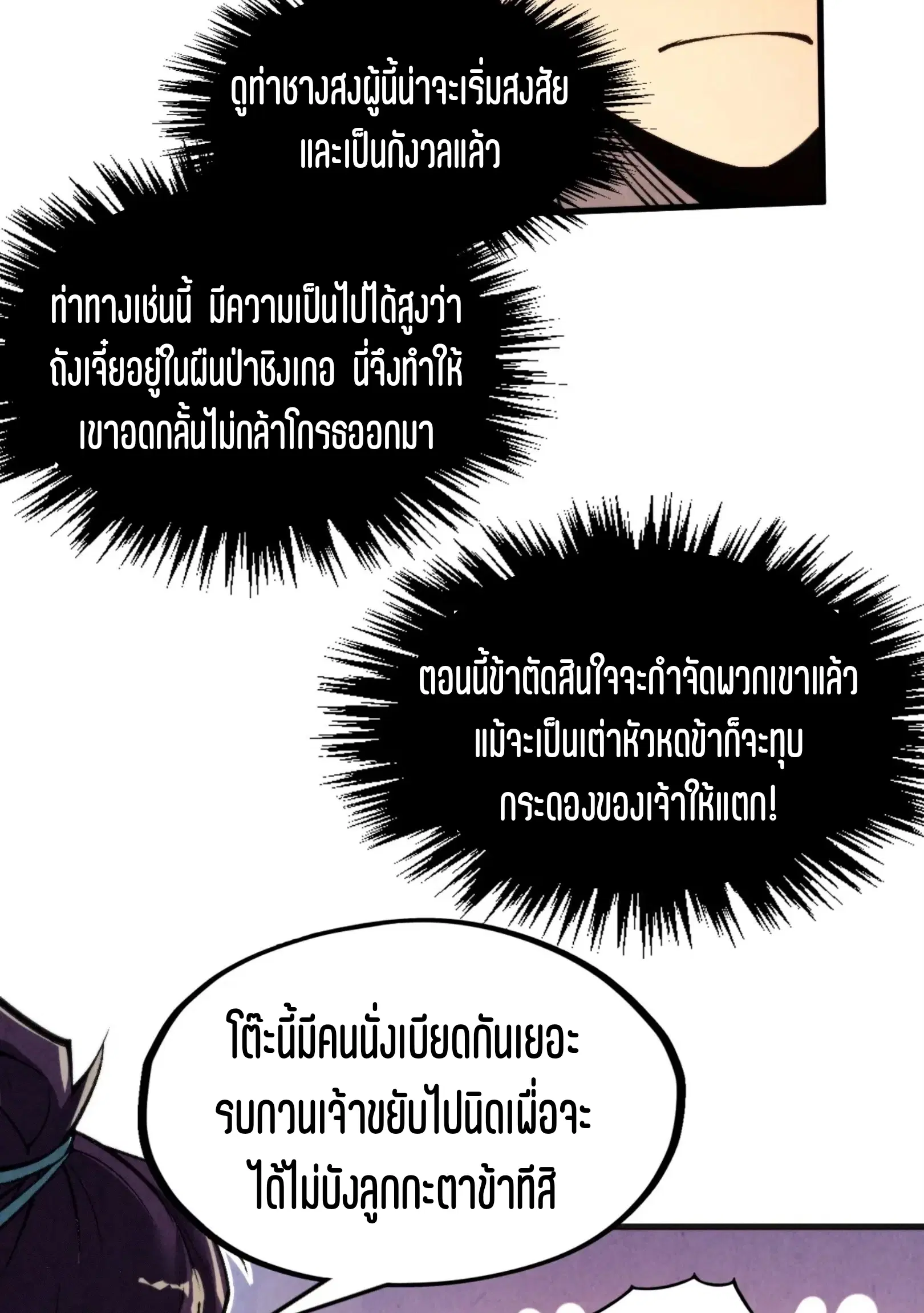 The Eternal Supreme ตอนที่ 313 หน้า 54