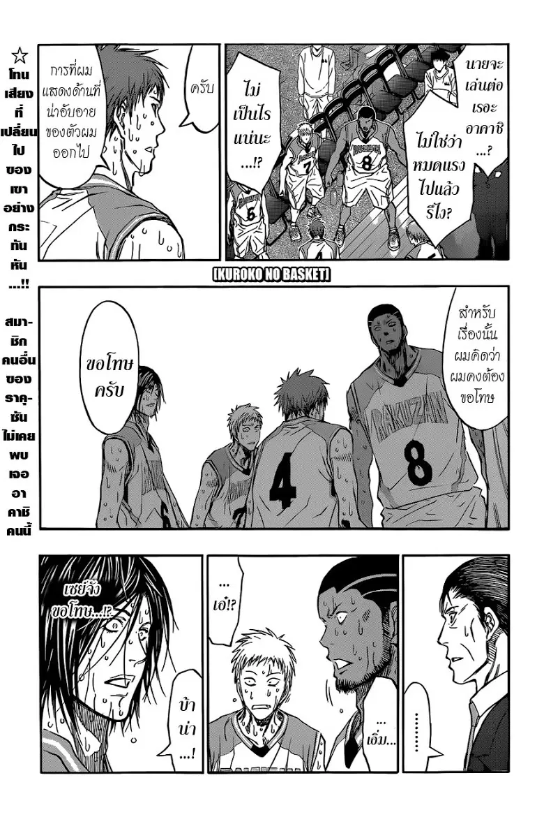 Kuroko no Basuke ตอนที่ 267 หน้า 1