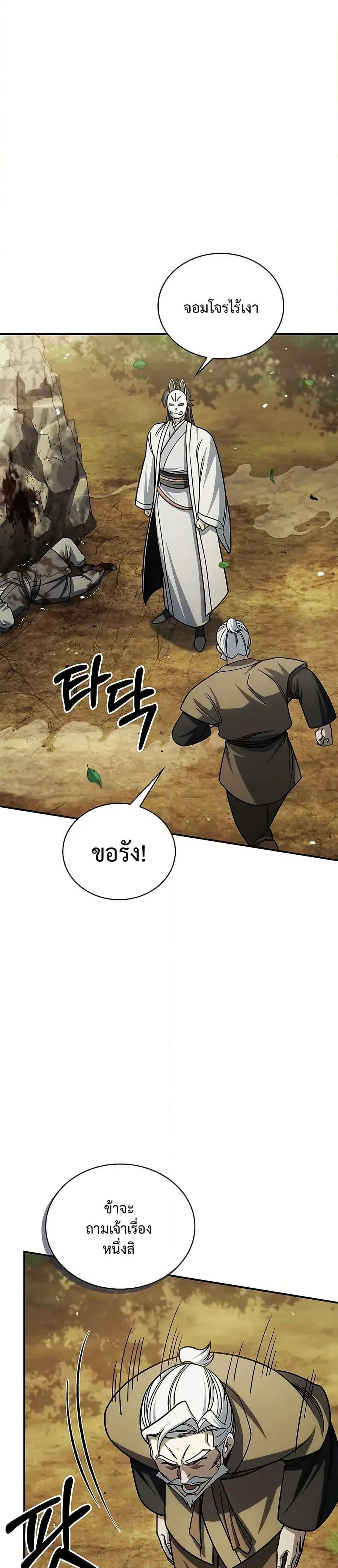 Heavenly Grand Archive’s Young Master ตอนที่ 131 หน้า 6