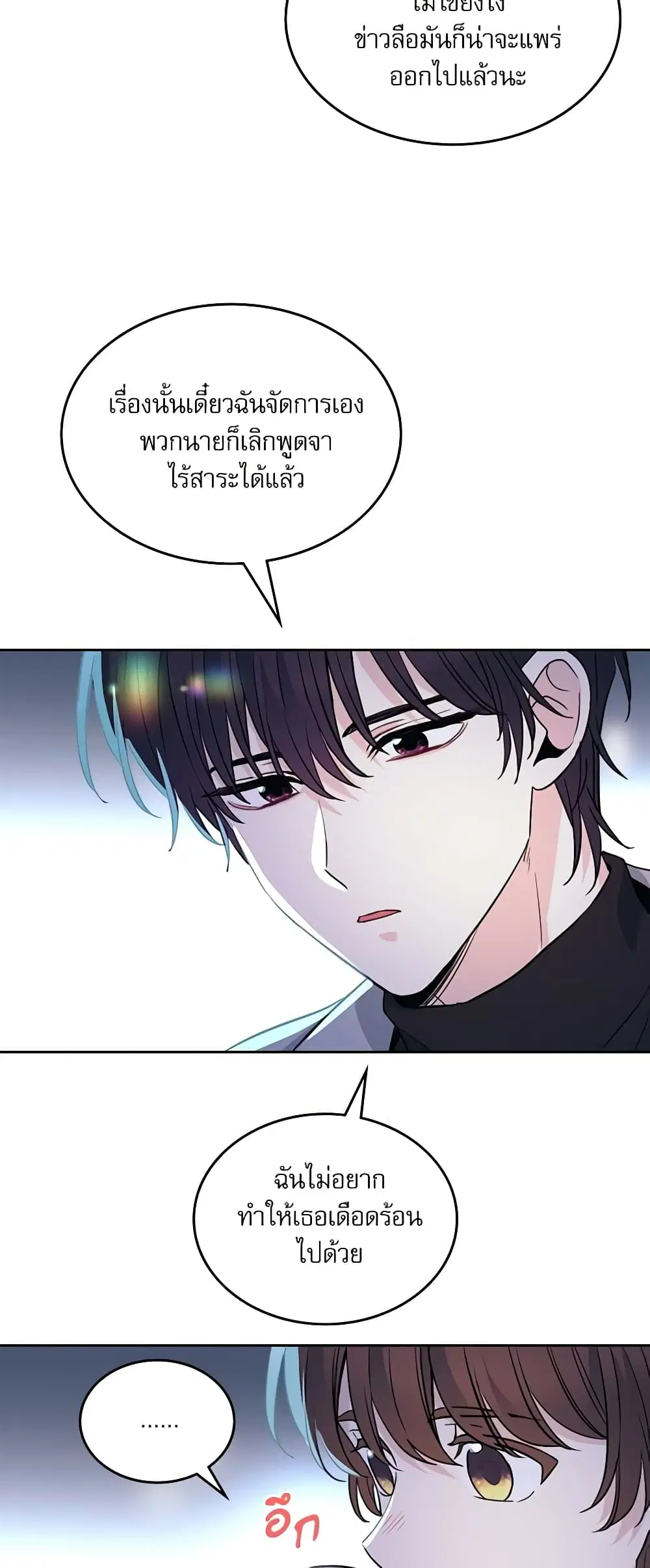 My Life as an Internet Novel ตอนที่ 169 หน้า 23