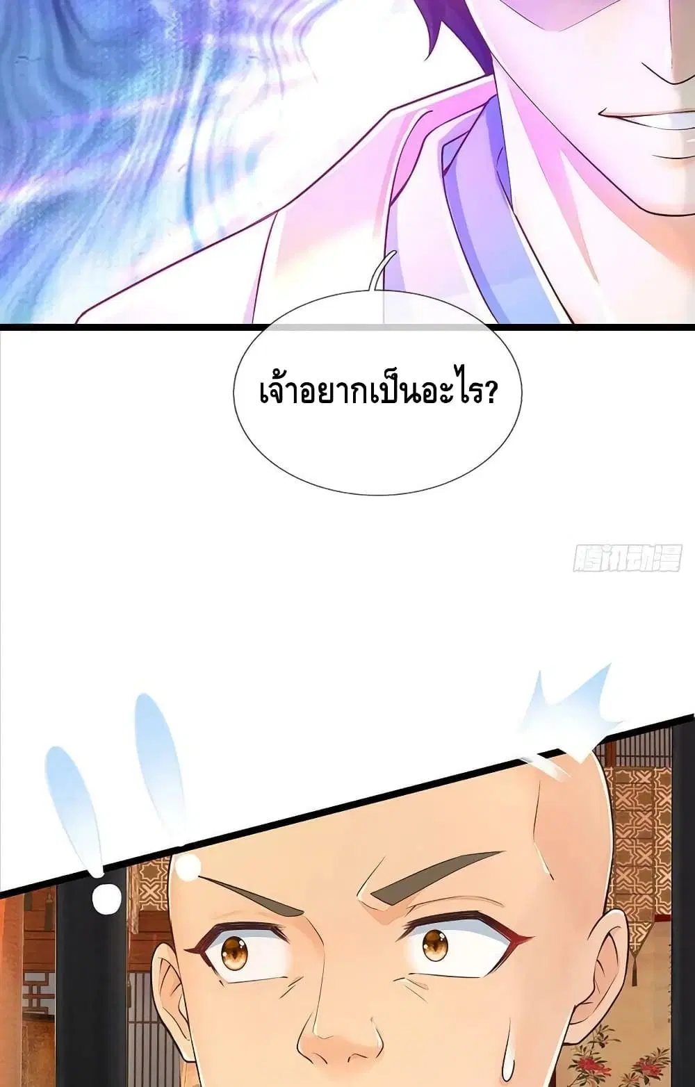 Opening to Supreme Dantian ตอนที่ 133 หน้า 46